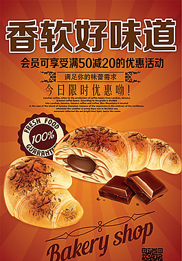 面包限時(shí)促銷海報(bào)