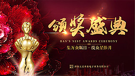 頒獎盛典舞臺