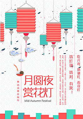 元宵月圓夜賞花燈
