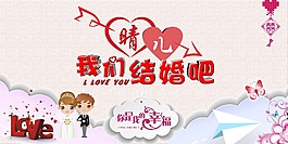 我們結(jié)婚吧