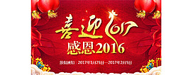喜迎2017
