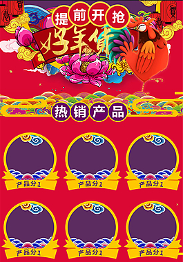 淘寶新年春節(jié)年貨節(jié)鬧元宵節(jié)日手機端首頁