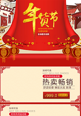 淘寶新年春節年貨節鬧元宵節日手機端首頁