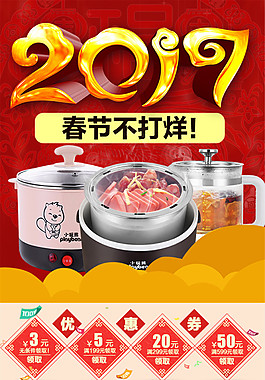 淘寶新年春節(jié)年貨節(jié)鬧元宵節(jié)日手機(jī)端首頁(yè)