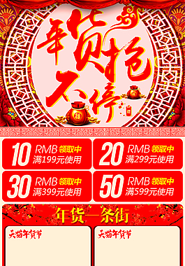 淘寶新年春節(jié)年貨節(jié)鬧元宵節(jié)日手機端首頁