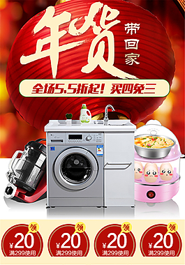 淘寶新年春節(jié)年貨節(jié)鬧元宵節(jié)日手機端首頁