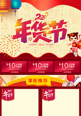淘寶新年春節(jié)年貨節(jié)鬧元宵節(jié)日手機(jī)端首頁