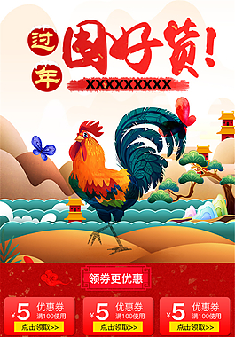 淘寶新年春節(jié)年貨節(jié)鬧元宵節(jié)日手機端首頁