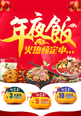 淘寶新年春節(jié)年貨節(jié)鬧元宵節(jié)日手機端首頁