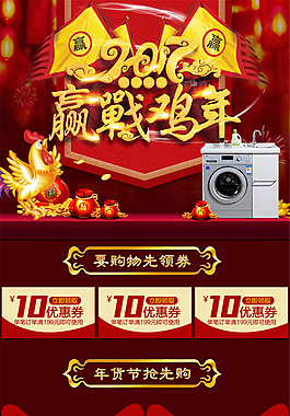 淘寶新年春節(jié)年貨節(jié)鬧元宵節(jié)日手機(jī)端首頁(yè)