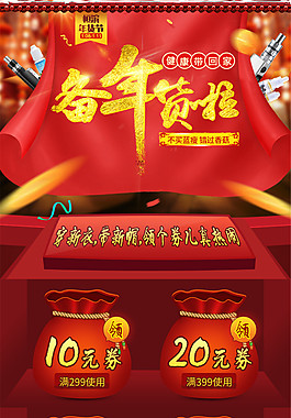 淘寶新年春節(jié)年貨節(jié)鬧元宵節(jié)日手機(jī)端首頁(yè)