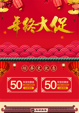 淘寶新年春節(jié)年貨節(jié)鬧元宵節(jié)日手機(jī)端首頁(yè)