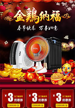 淘寶新年春節(jié)年貨節(jié)鬧元宵節(jié)日手機(jī)端首頁(yè)