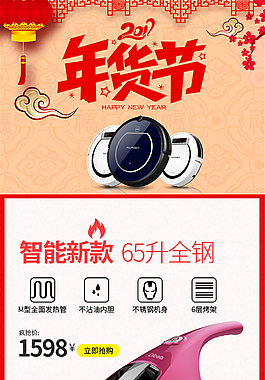 淘寶新年春節(jié)年貨節(jié)鬧元宵節(jié)日手機(jī)端首頁(yè)