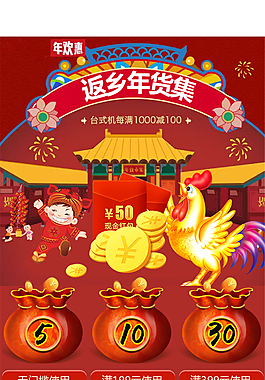 淘寶新年春節(jié)年貨節(jié)鬧元宵節(jié)日手機(jī)端首頁(yè)