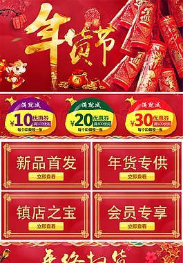 淘寶新年春節(jié)年貨節(jié)鬧元宵節(jié)日手機(jī)端首頁(yè)