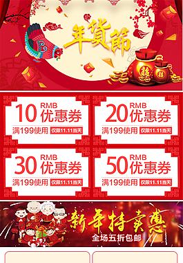 淘寶新年春節(jié)年貨節(jié)鬧元宵節(jié)日手機(jī)端首頁(yè)