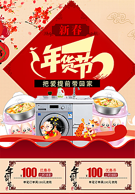 淘寶新年春節(jié)年貨節(jié)鬧元宵節(jié)日手機(jī)端首頁(yè)