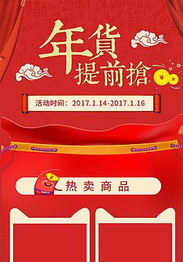 淘寶新年春節(jié)年貨節(jié)鬧元宵節(jié)日手機(jī)端首頁(yè)