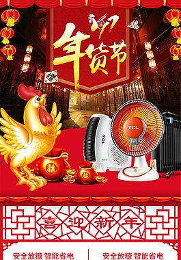 淘寶新年春節(jié)年貨節(jié)鬧元宵節(jié)日手機(jī)端首頁(yè)
