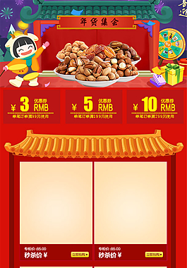 淘寶新年春節(jié)年貨節(jié)鬧元宵節(jié)日手機(jī)端首頁(yè)