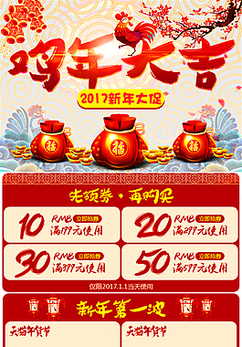 淘寶新年春節(jié)年貨節(jié)鬧元宵節(jié)日手機(jī)端首頁(yè)