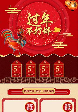淘寶新年春節年貨節鬧元宵節日手機端首頁