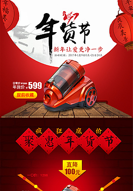 淘寶新年春節(jié)年貨節(jié)鬧元宵節(jié)日手機(jī)端首頁