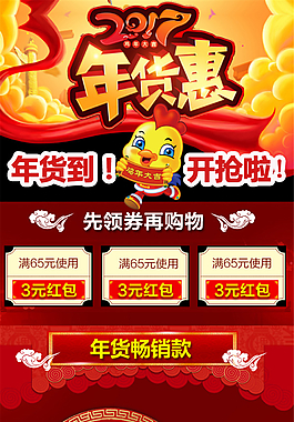 淘寶新年春節(jié)年貨節(jié)鬧元宵節(jié)日手機端首頁