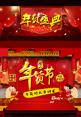 淘寶新年春節(jié)年貨節(jié)鬧元宵節(jié)日手機(jī)端首頁(yè)