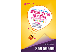 招商 盛大招商宣傳單