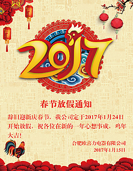 春節(jié)放假通知