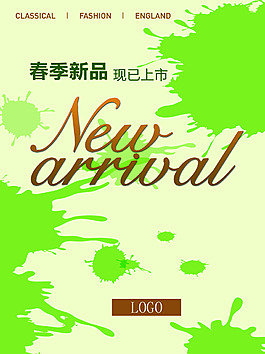 2017春季新品上市