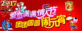 情人、元宵節(jié)