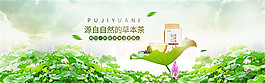 淘寶荷葉茶海報