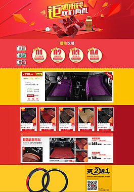 汽車用品雙十一首頁(yè)年中大促首頁(yè)
