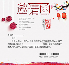 邀請(qǐng)函