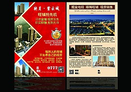 地產(chǎn)單頁
