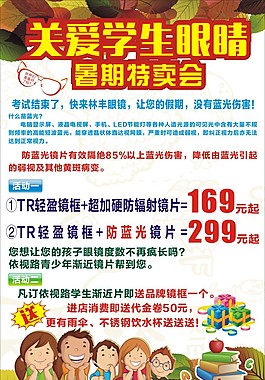 眼鏡海報