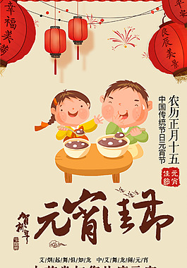 元宵節(jié)海報(bào)設(shè)計(jì)