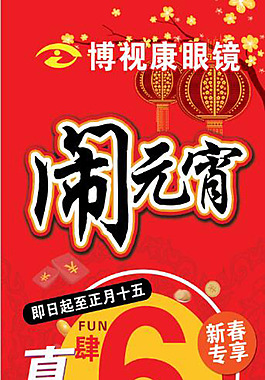 喜迎元宵