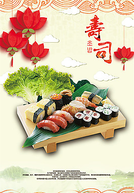壽司美食海報