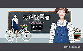 淘寶春裝新品促銷活動海報