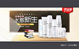 淘寶開學季化妝品活動海報
