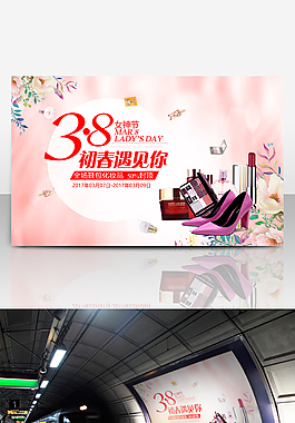 38女王節(jié)