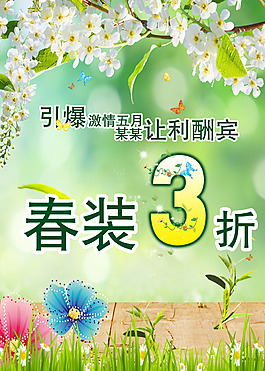 春裝三折
