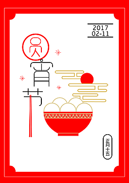 元宵节1