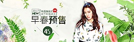 清新淘寶女裝海報