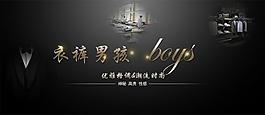 天猫淘宝黑色PC全屏海报