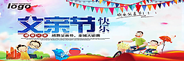 父親節(jié)快樂海報